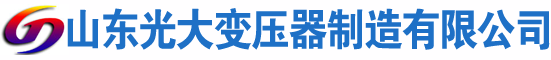 京山光大油浸式变压器厂